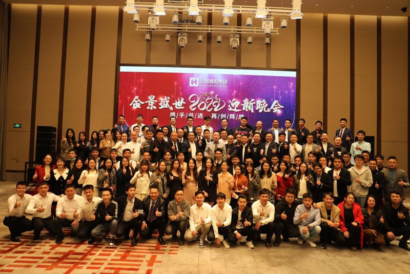 合景盛世集團2022年度迎新晚會 攜手共進，再創輝煌