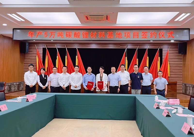 溫州！年產(chǎn)五萬噸碳酸鋰材料基地項(xiàng)目簽約
